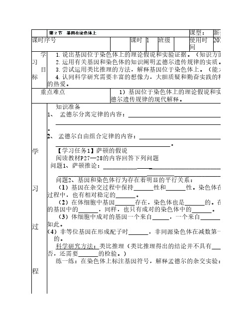 2[1].2_基因在染色体上 学案(人教版必修2)