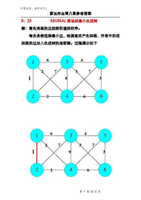 ch8参考答案