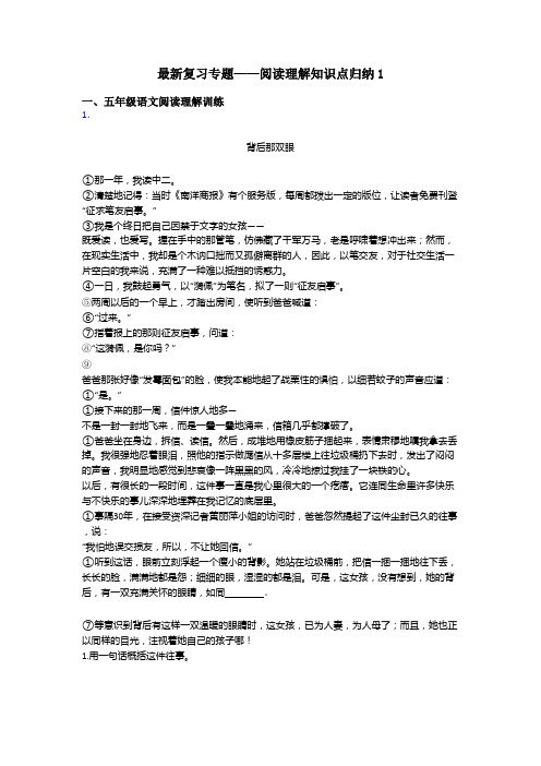 五年级最新复习专题——阅读理解知识点归纳1