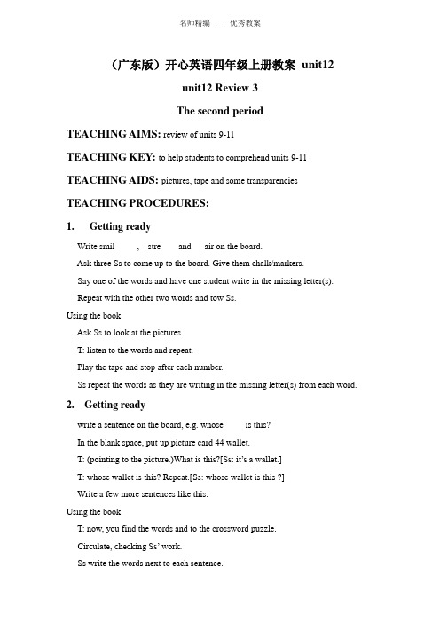 开心学英语四上《Unit 12 Review 3》(第二课时)word教案