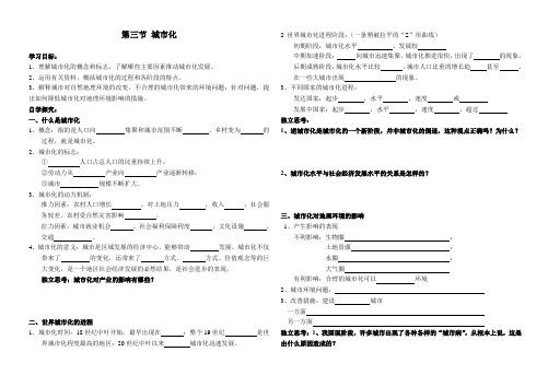 第三节 城市化 (精品学案)