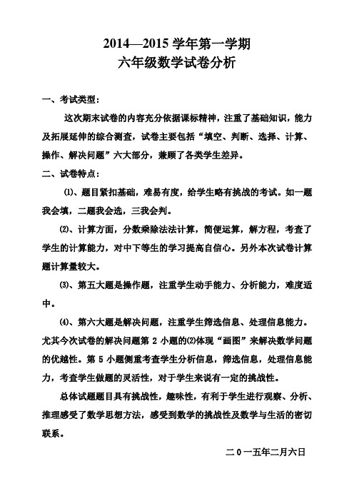 六年级期末数学试卷分析