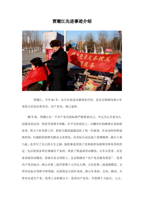 贾潮江先进事迹介绍