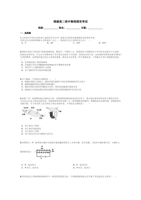 福建高二高中物理期末考试带答案解析
