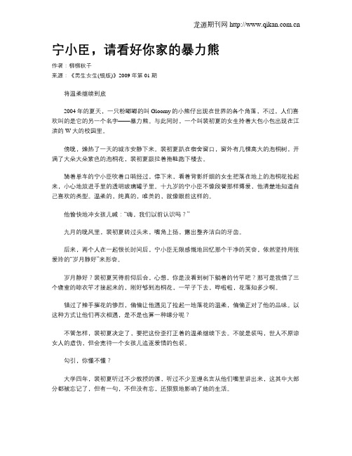 宁小臣,请看好你家的暴力熊