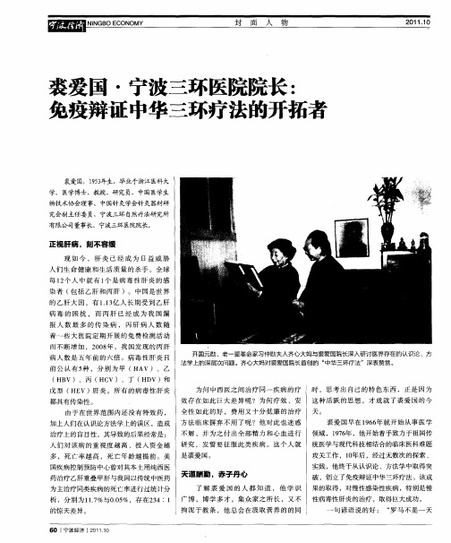 裘爱国·宁波三环医院院长：免疫辩证中华三环疗法的开拓者