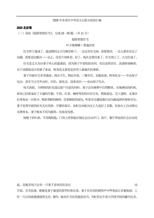 2020年全国各省区中考语文记叙文阅读汇编