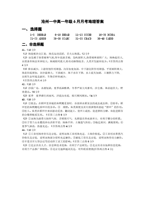 河北省沧州一中2019-2020学案高一6月月考地理答案