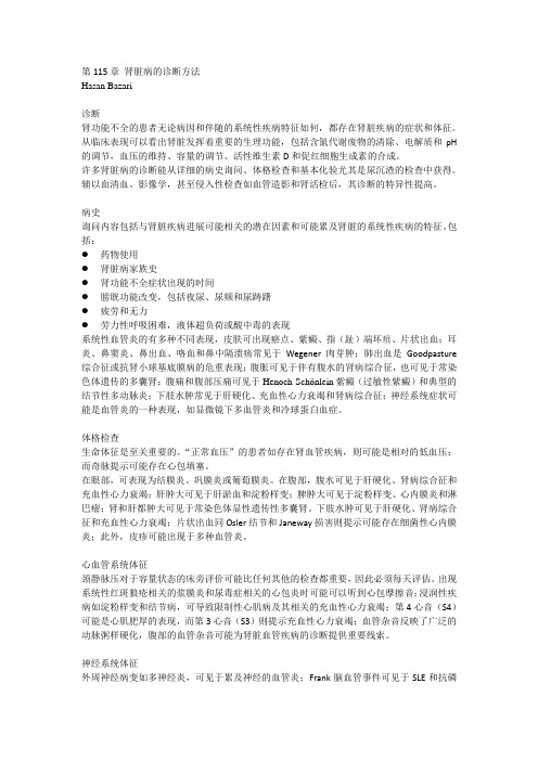 第115章 肾脏病的诊断方法