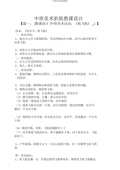 中班美术折纸教案