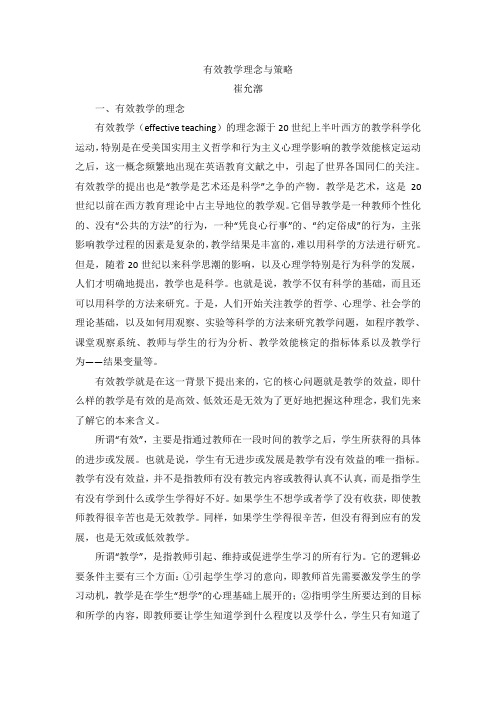 有效教学理念与策略崔允漷