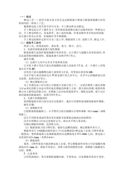 教你手工磨边