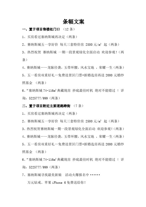 交房常用的条幅文案