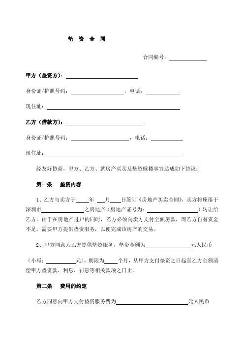 垫资合同 买方垫资 