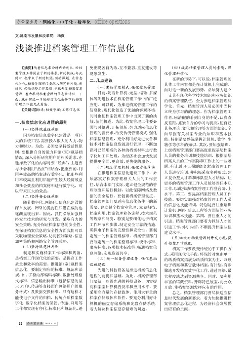 推进档案管理工作信息化