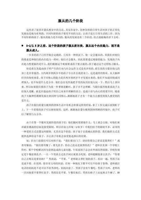 服从的几个阶段