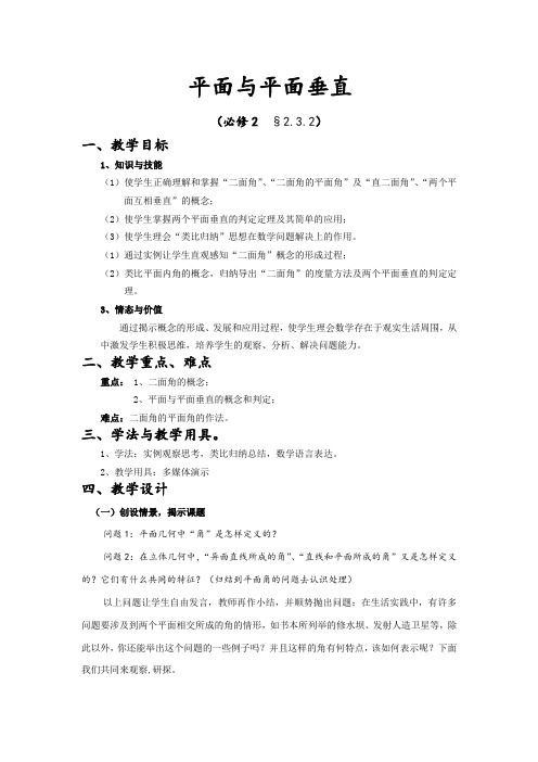 人教A版高中数学必修2《2.1.4 平面与平面之间的位置关系》_64
