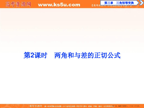 2017高中同步创新课堂数学优化方案人教A版必修4课件：第三章3.1.2第2课时