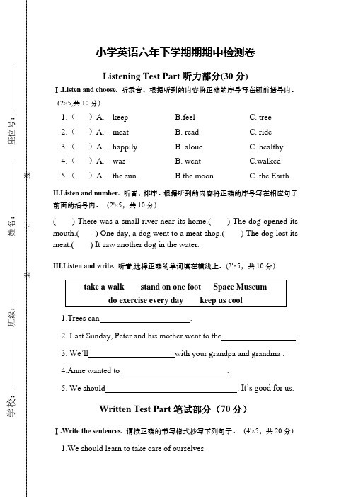 小学六年级第二学期英语期中考试试卷(带答案)
