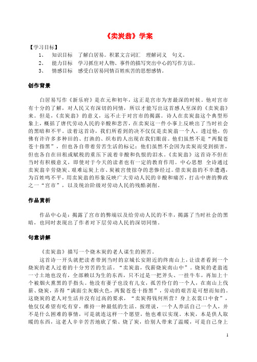 七年级语文上册 第六单元 23 卖炭翁学案(无答案) 鄂教