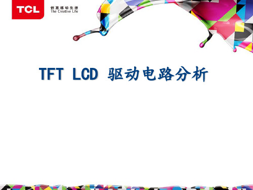 LCD 驱动电路分析