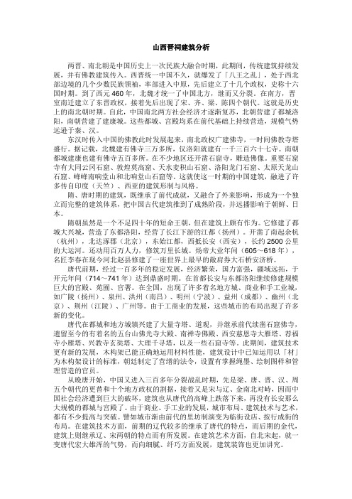 山西晋祠建筑分析