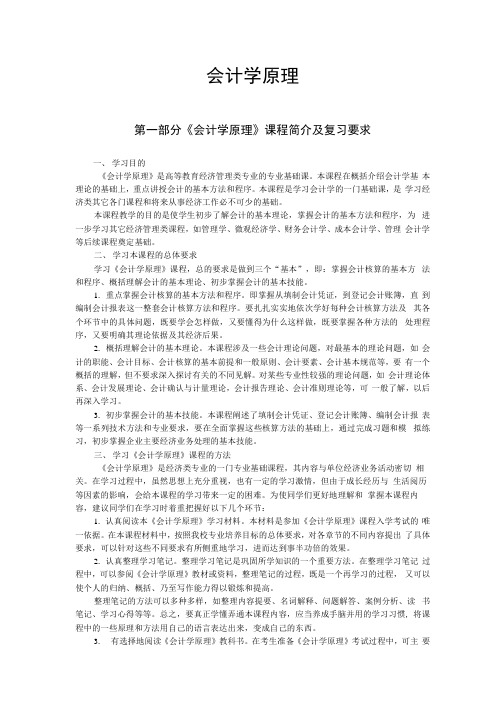 北京大学网络学院入学考试-会计学原理复习资料.docx