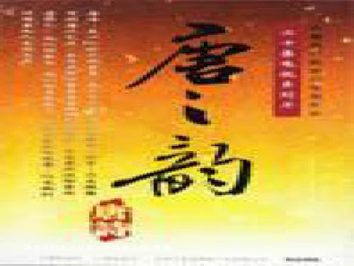 《左迁至蓝关示侄孙湘》ppt课件