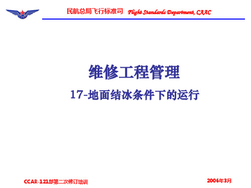 民航维修工程介绍PPT