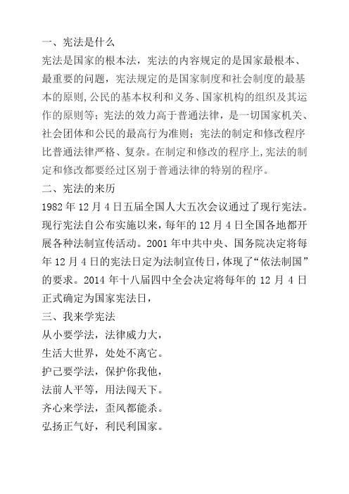 宪法手抄报内容