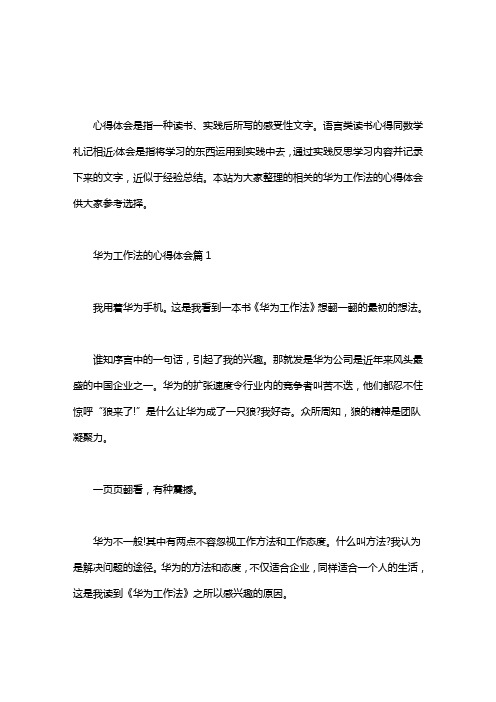 华为工作法的心得体会3篇汇总