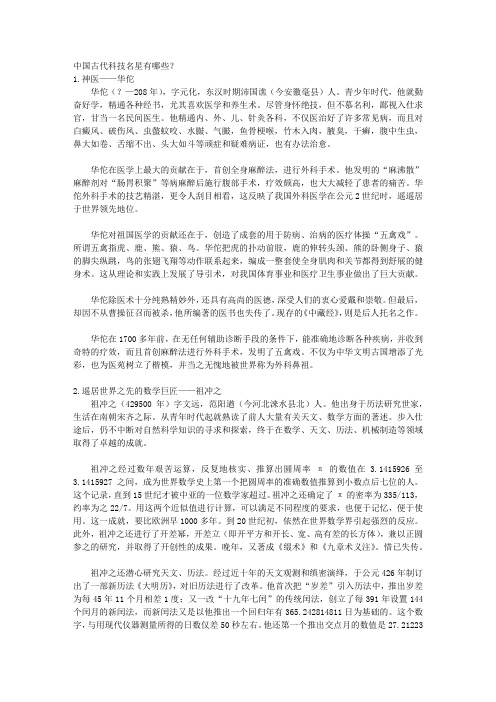 青少年必读书系(小学生必知的科学知识(下))_中国科技之星