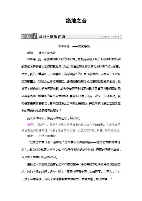2018-2019学年语文苏教版选修《现代散文选读》学案：03绝地之音