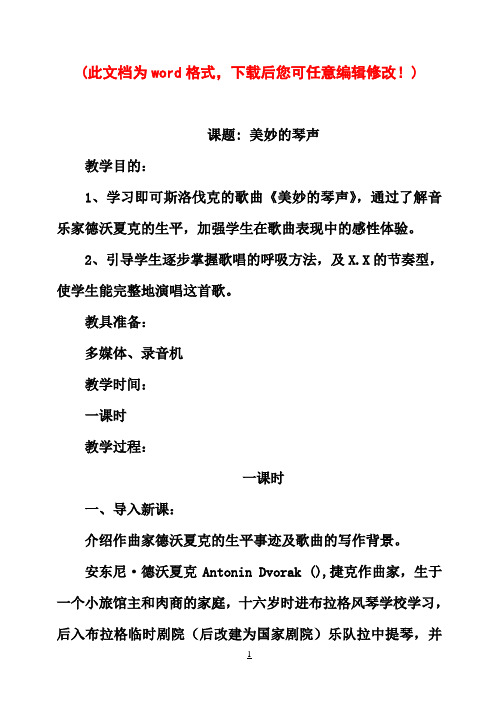 小学六年级音乐(西师版)教案全册