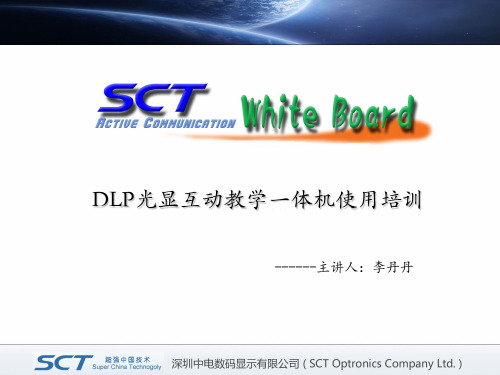 SCT产品使用培训