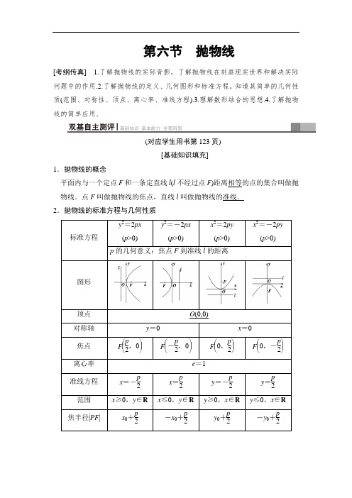 2019高三数学文北师大版一轮教师用书：第8章 第6节 抛