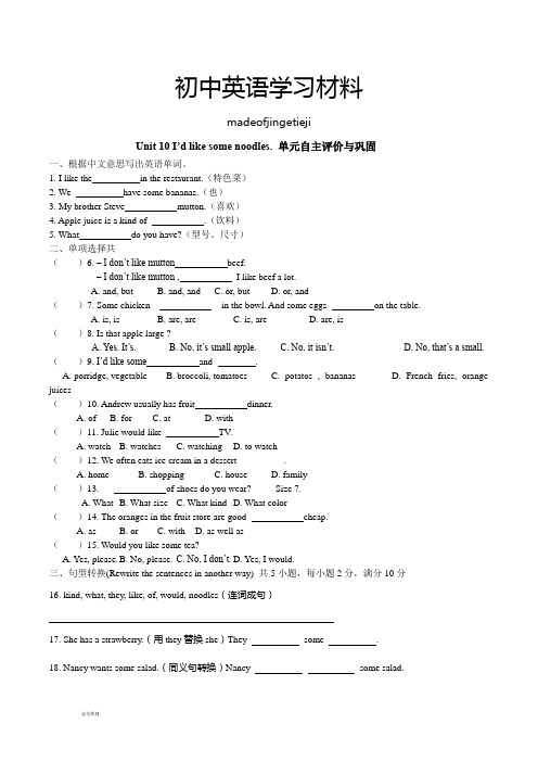 人教版七年级下册英语暑假作业：Unit1I’dlikesomenoodles.单元自主评价与巩固