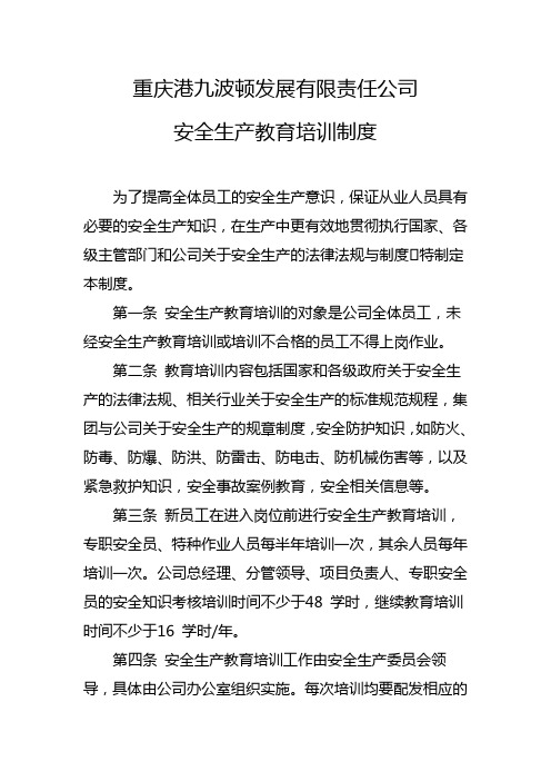 安全生产教育培训制度