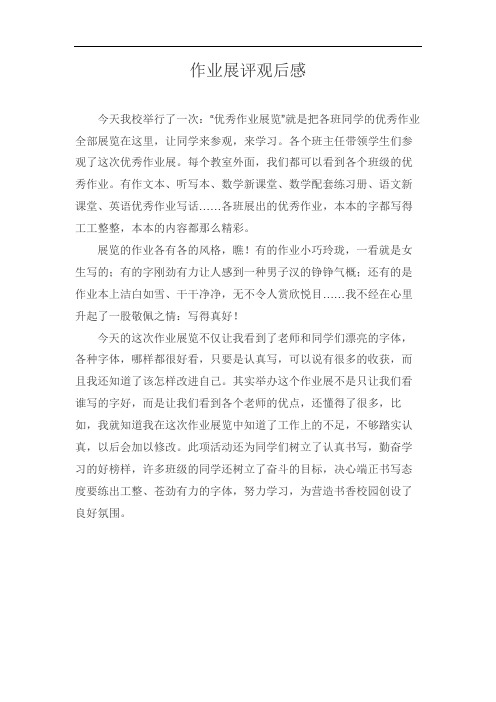 优秀教案、作业展评观后感、总结与反思 (9)