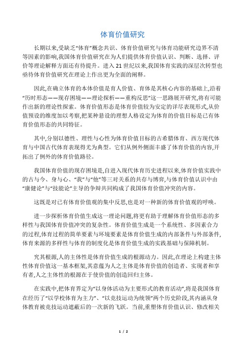 体育价值研究