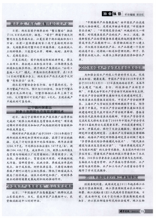2010年中国水产学会学术年会在西安召开