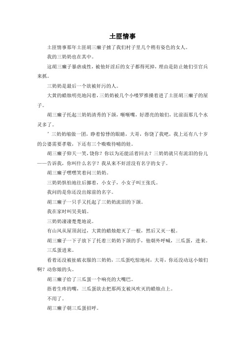 故事大全-土匪情事 精品 (2)