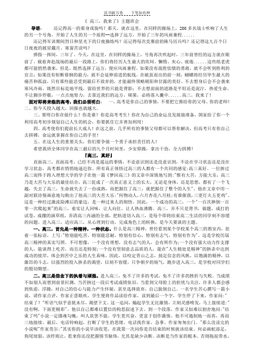 《高三,我来了》主题班会
