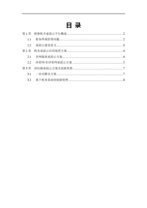 深信服检务桌面云方案