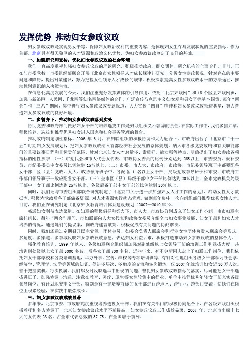 妇女参政议政