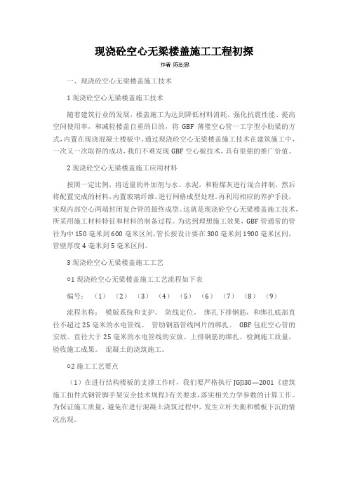 现浇砼空心无梁楼盖施工工程初探