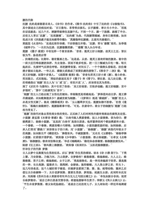 中国古代各种代称