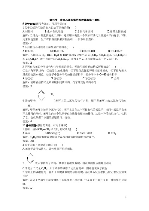 化学人教版必修2优化训练：第三章2.来自石油和煤的两种基本化工原料含解析