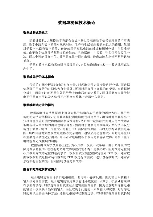 数据域概述