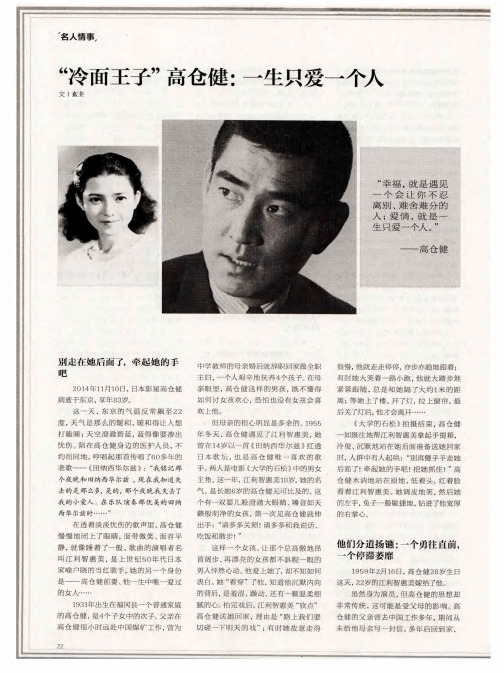 “冷面王子”高仓健：一生只爱一个人